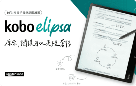 Kobo Elipsa 電子書閱讀器